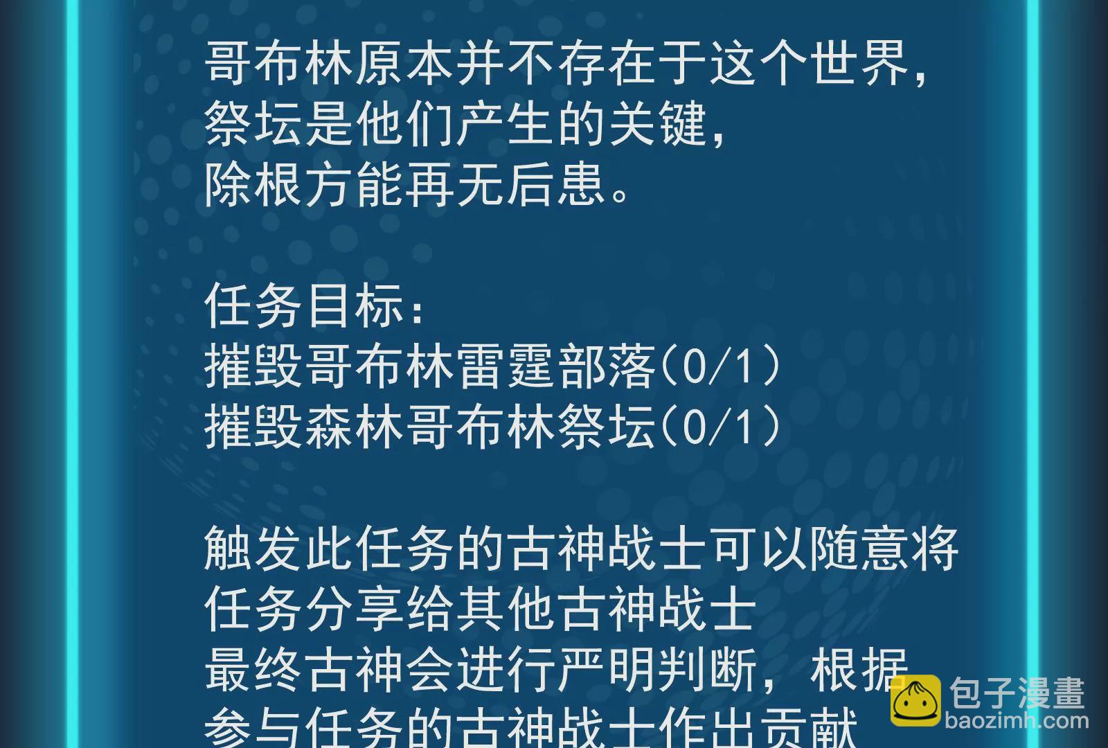 古神遊戲 - 第25話 詛咒！新任務的誕生！(2/3) - 8